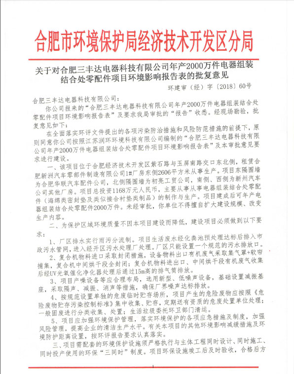 批復(fù)意見(jiàn).jpg